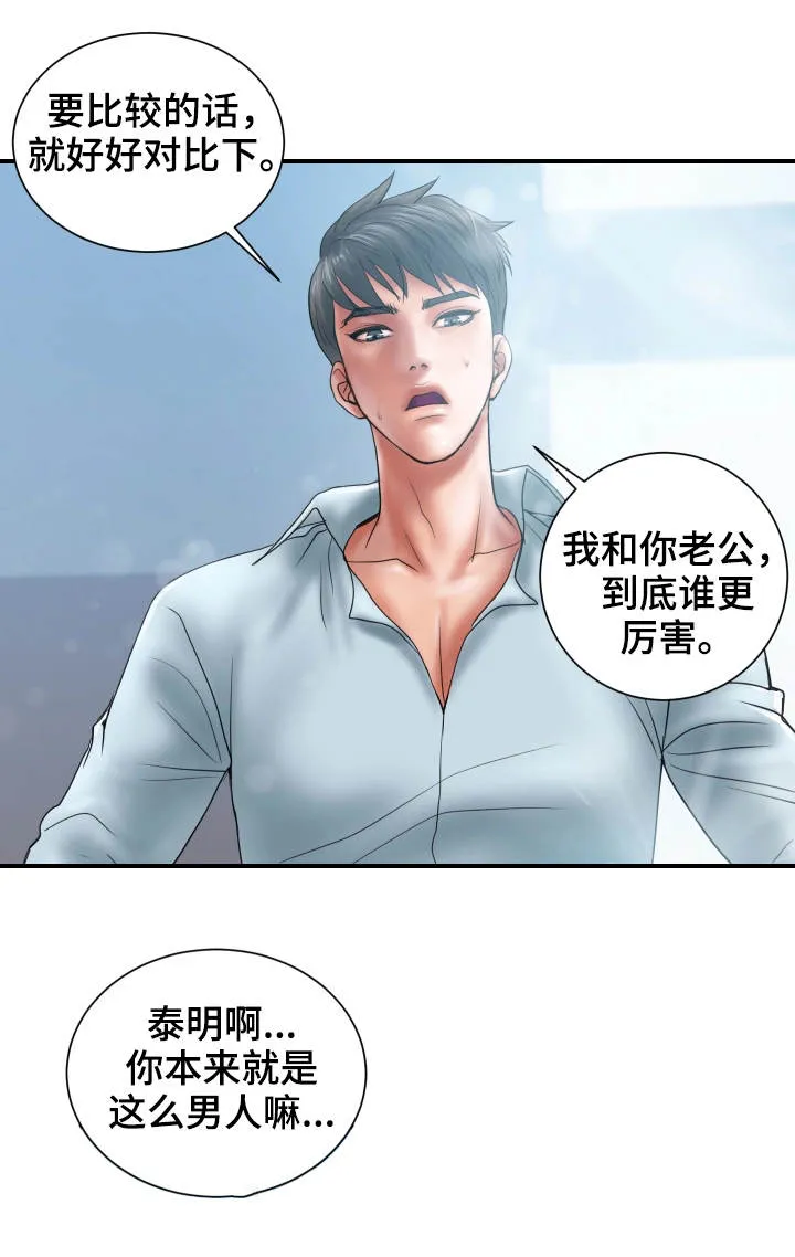 婚姻指导漫画43集漫画,第4章：极限18图
