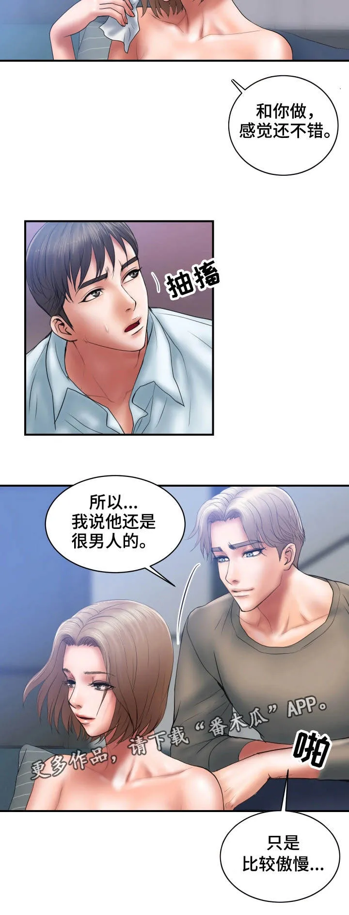 婚姻指导漫画漫画,第6章：玩弄6图