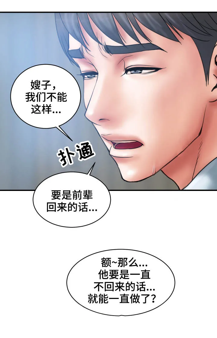 婚姻指导漫画漫画,第3章：出格18图