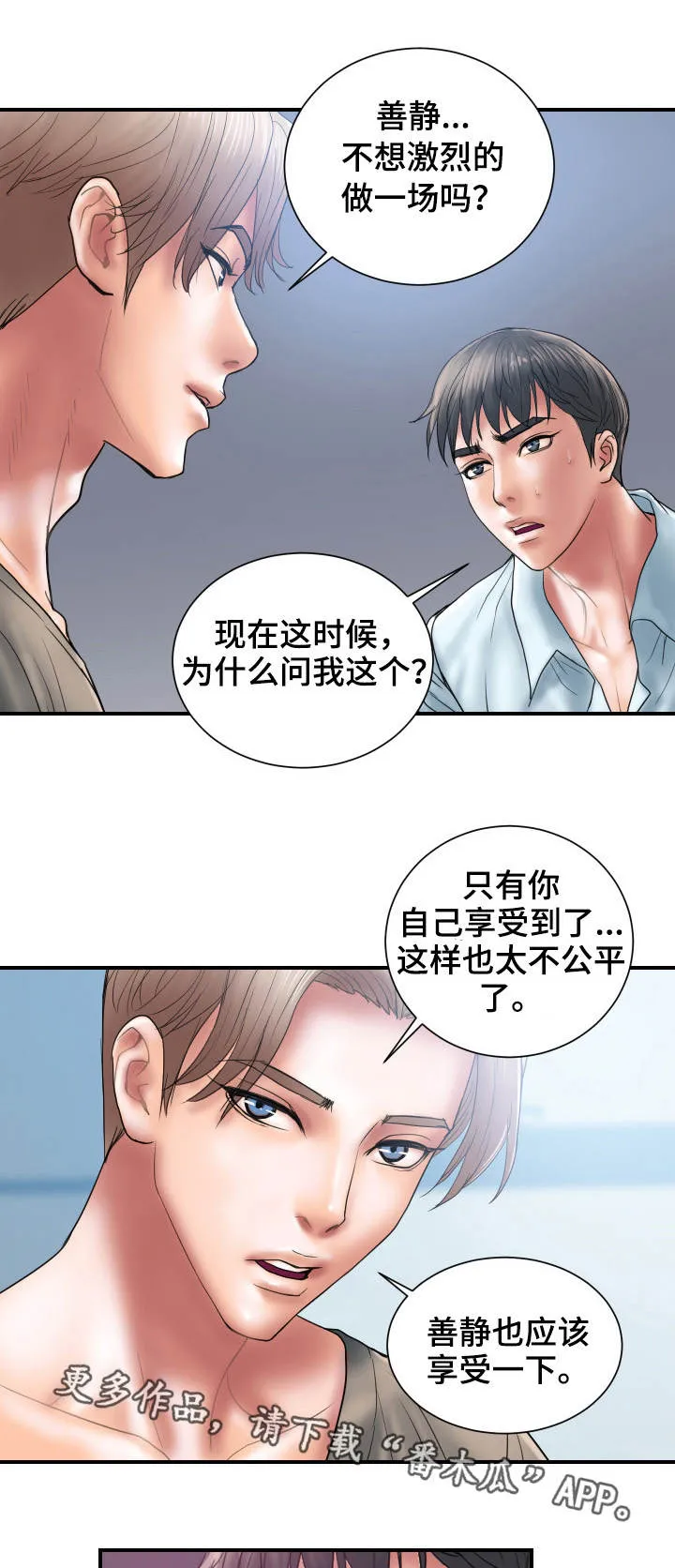 婚姻学概论漫画漫画,第7章：交易3图