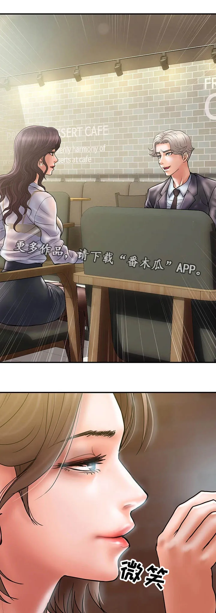 婚姻指导漫画漫画,第15章：见面6图