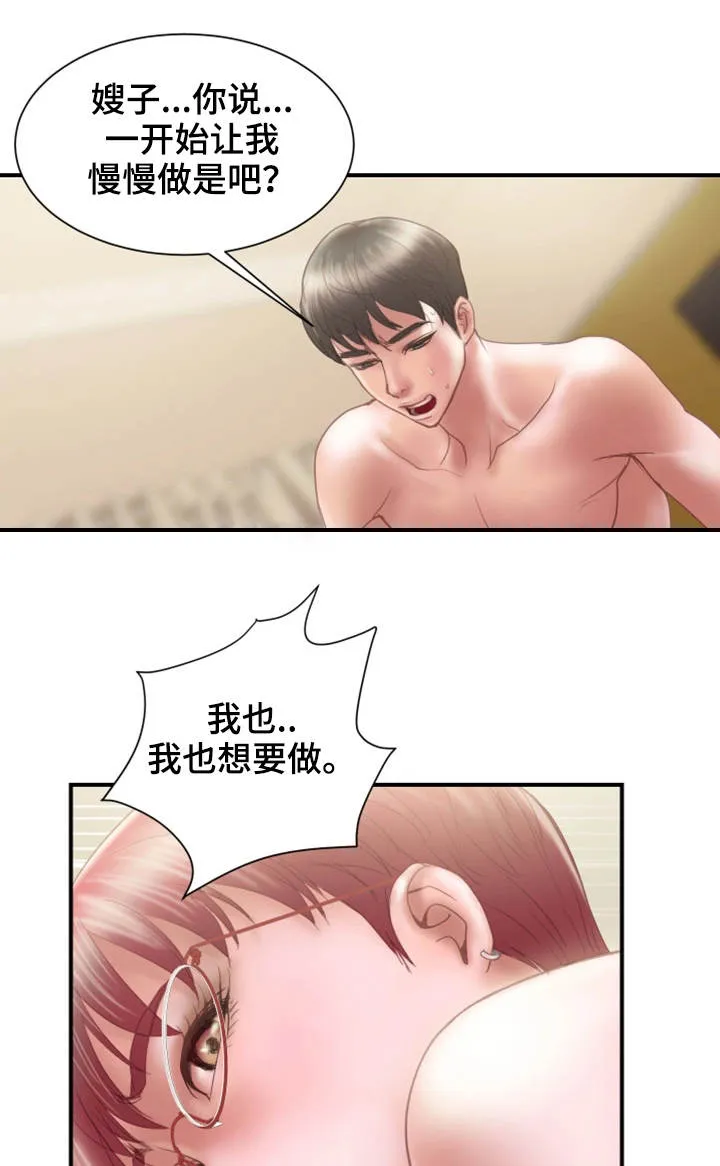 婚姻指导漫画漫画,第24章：一起12图