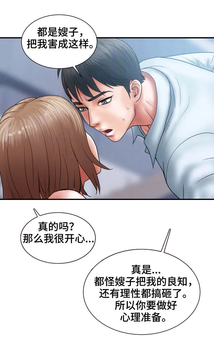 婚姻指导漫画漫画,第5章：魅力3图