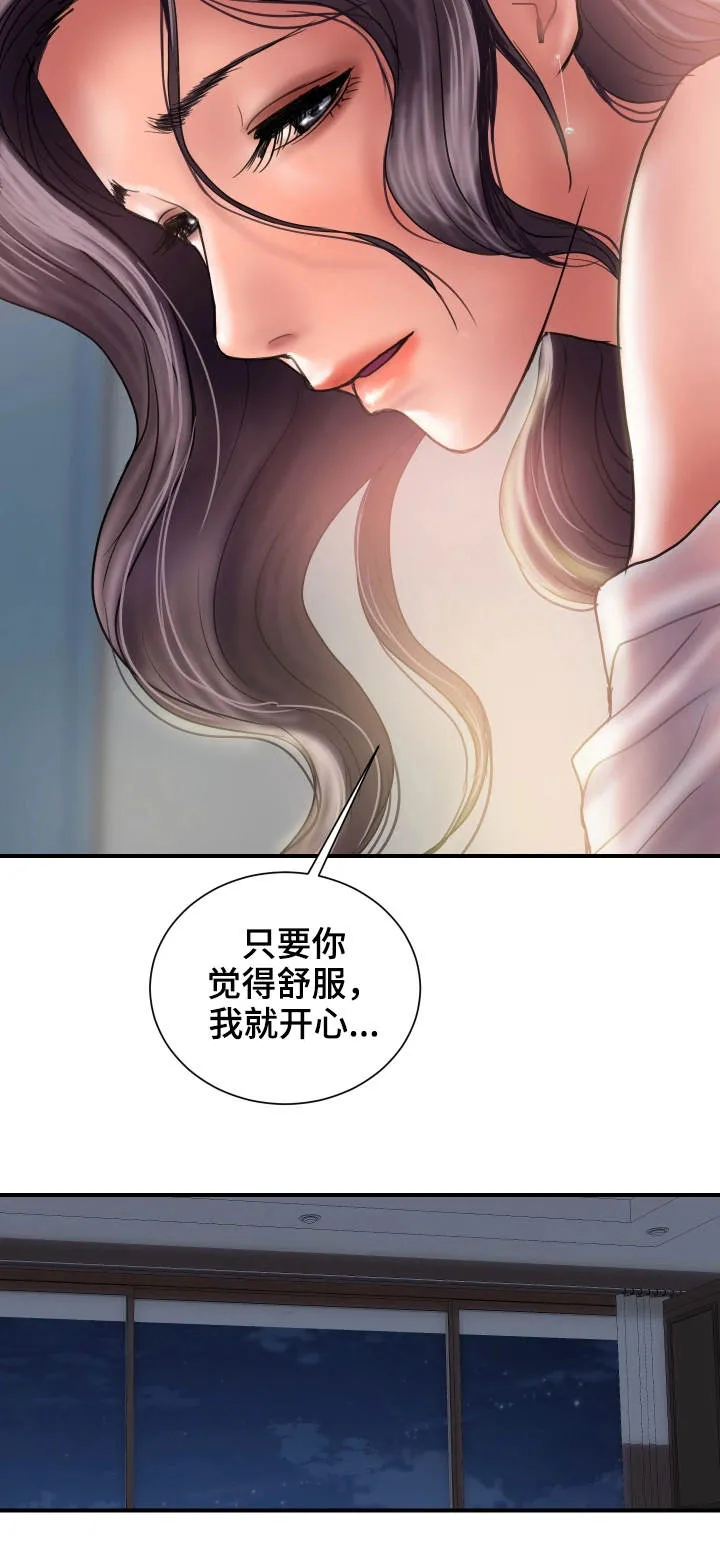 婚姻指导漫画漫画,第10章：感觉12图