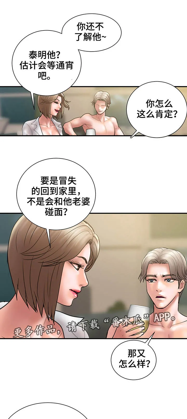 婚姻指导漫画漫画,第19章：上门3图