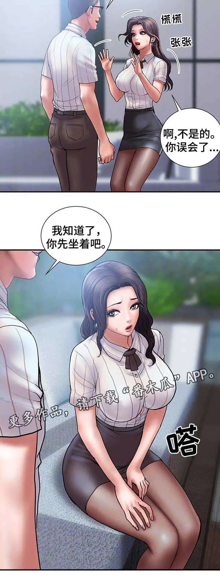 婚姻学概论漫画漫画,第32章：按摩8图