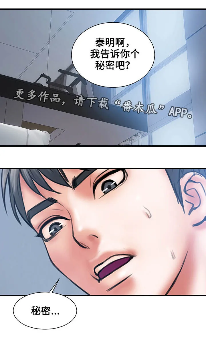 婚姻指导漫画43集漫画,第4章：极限10图