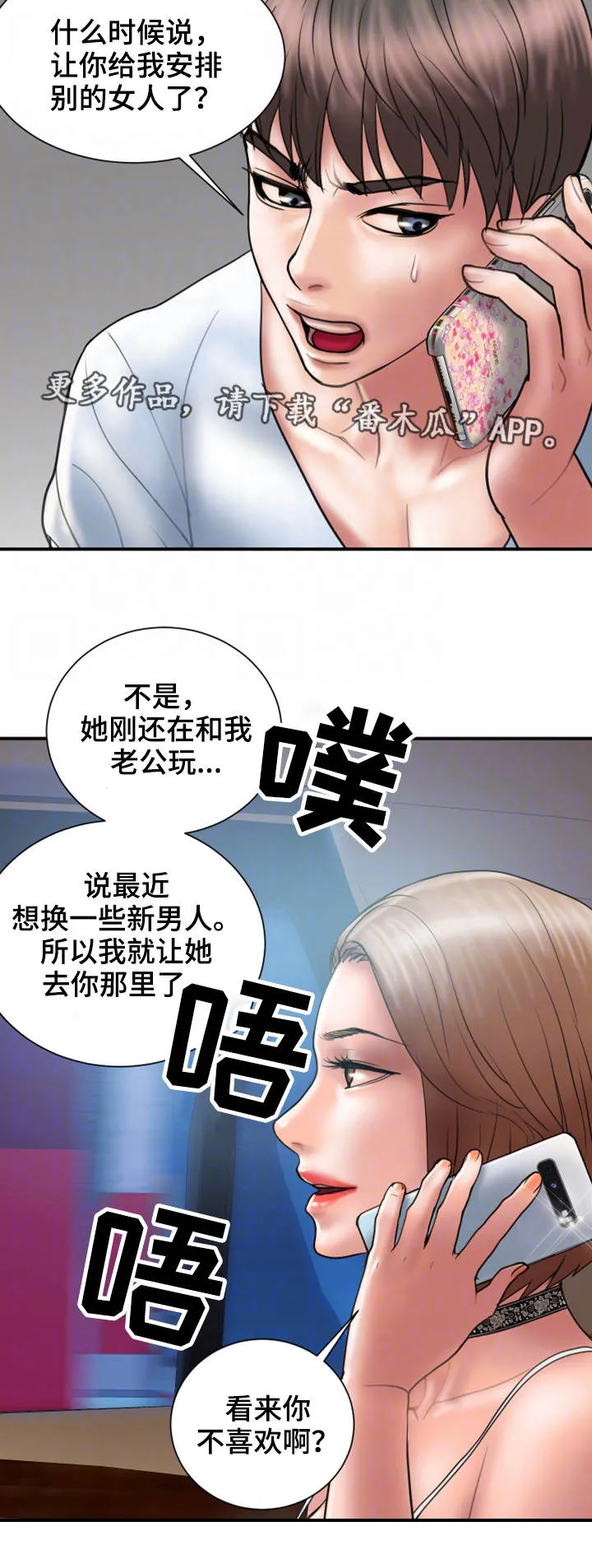 婚姻指导漫画漫画,第20章：赶人14图