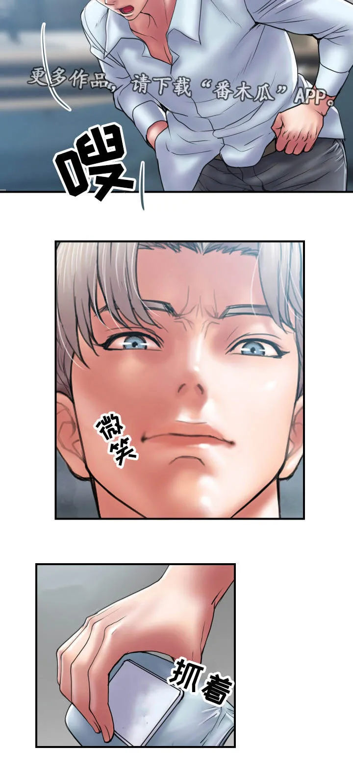 婚姻指导漫画漫画,第6章：玩弄2图