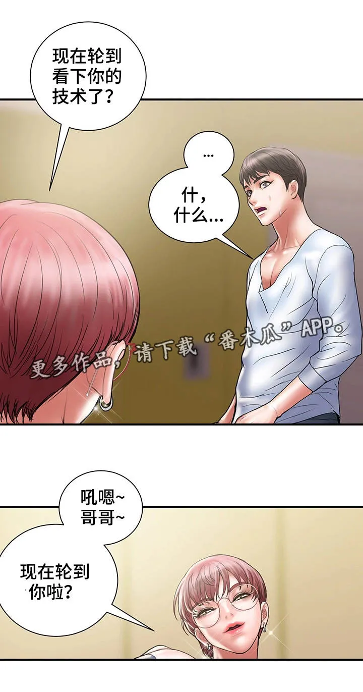 婚姻指导漫画漫画,第21章：拒绝12图