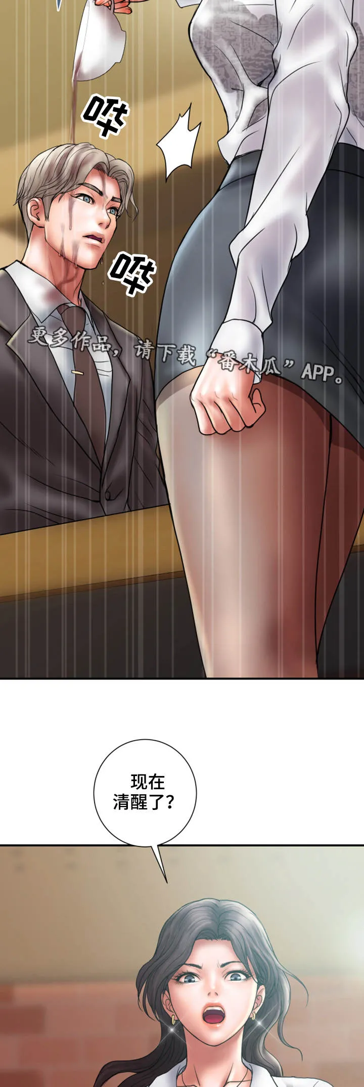 婚姻指导漫画怡婷漫画,第17章：难搞7图