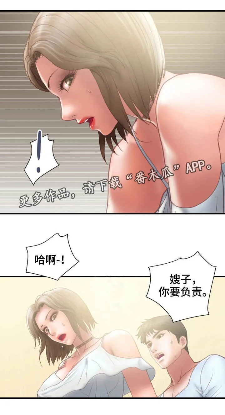 婚姻指导漫画43集漫画,第23章：魔女14图
