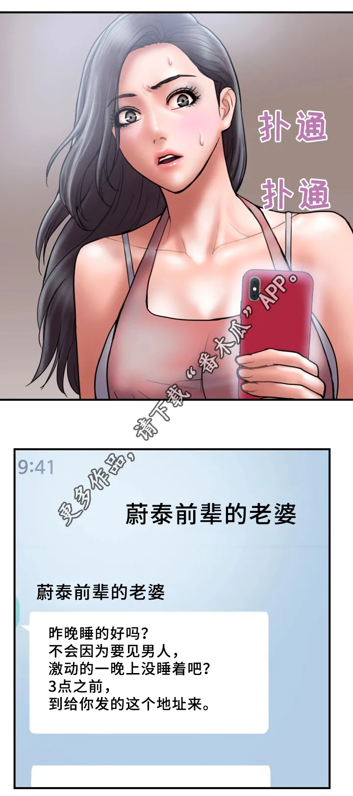 婚姻指导漫画漫画,第40章：暴露15图