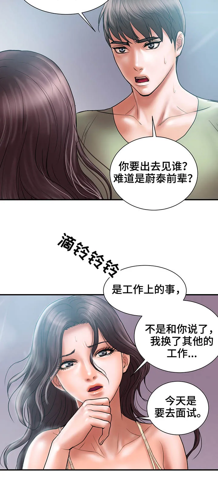 婚姻指导漫画漫画,第13章：挽回4图