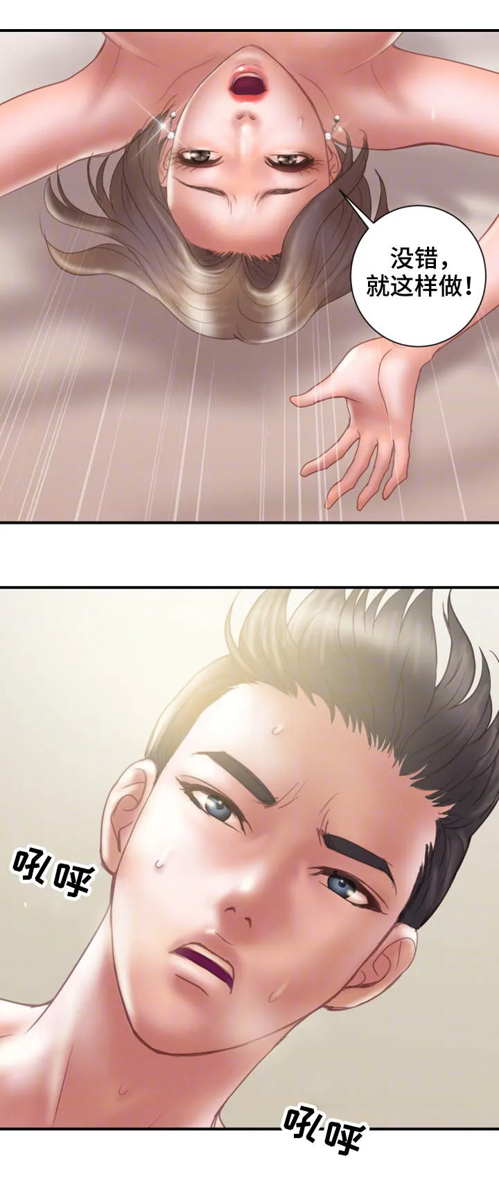 婚姻指导漫画漫画,第24章：一起5图