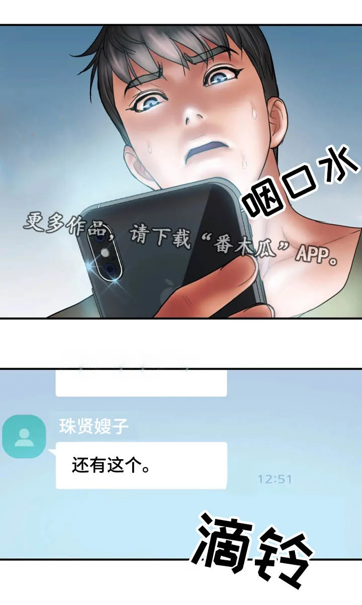 婚姻指导漫画漫画,第14章：照片8图