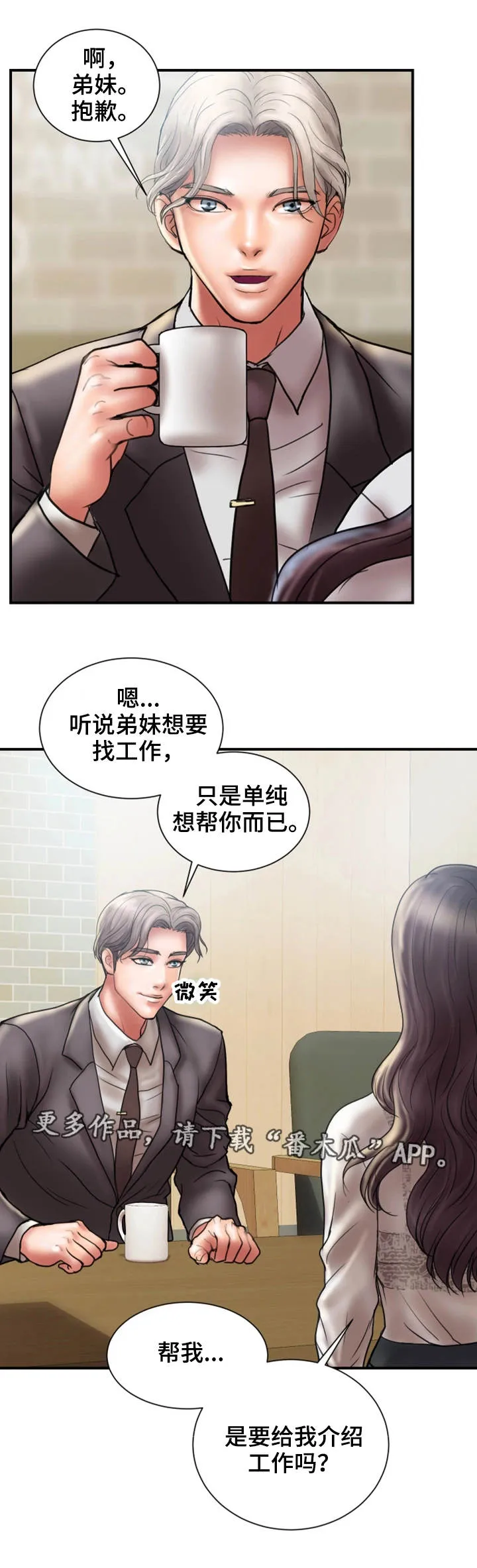婚姻指导漫画漫画,第16章：兴趣9图