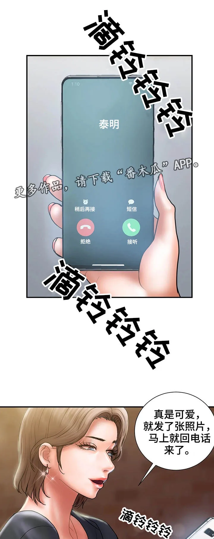 婚姻指导漫画漫画,第15章：见面1图