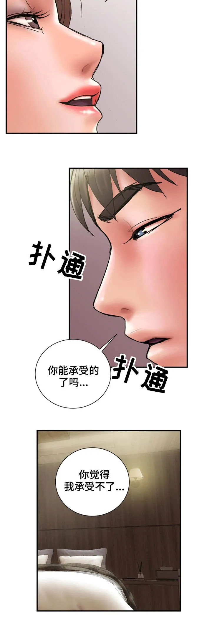 婚姻指导漫画在线观看免费完整版漫画,第30章：诚实19图