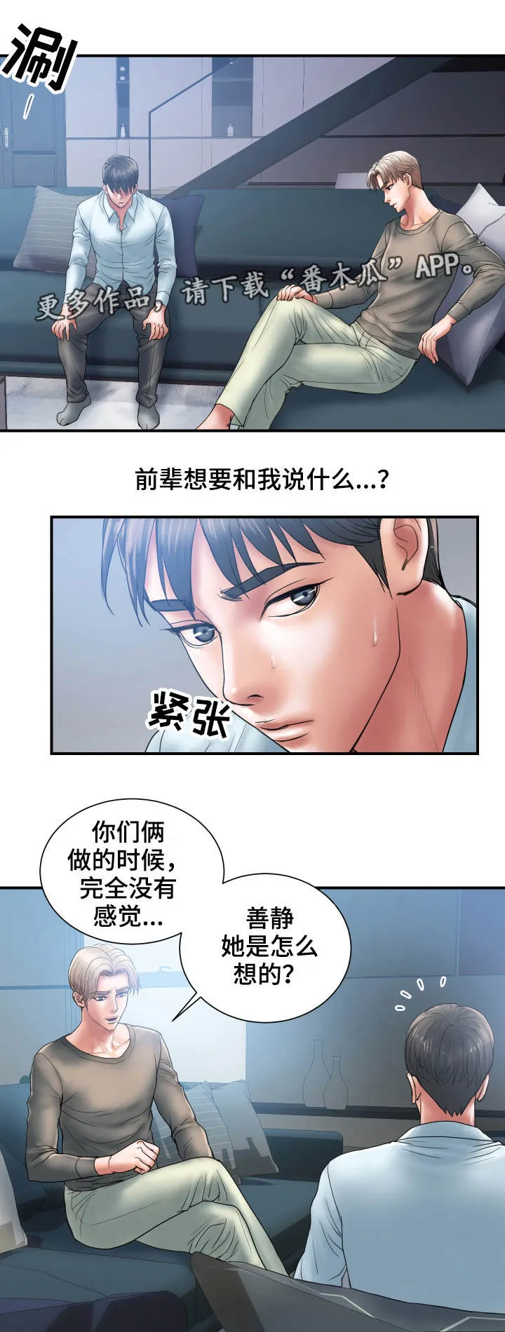 婚姻学概论漫画漫画,第7章：交易2图