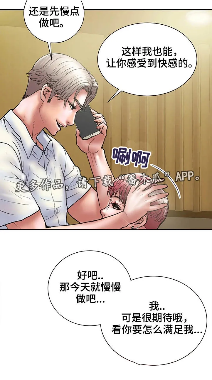 婚姻指导漫画怡婷漫画,第28章：严重16图