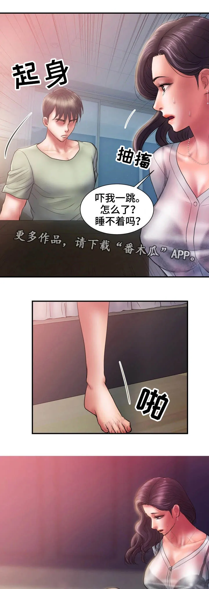 婚姻指导漫画43集漫画,第8章：奇怪9图