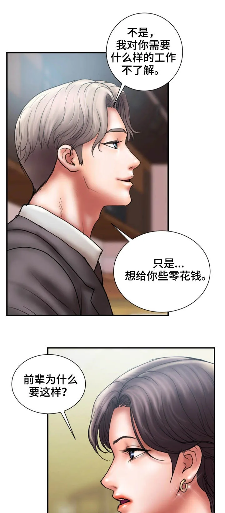 婚姻指导漫画漫画,第16章：兴趣10图