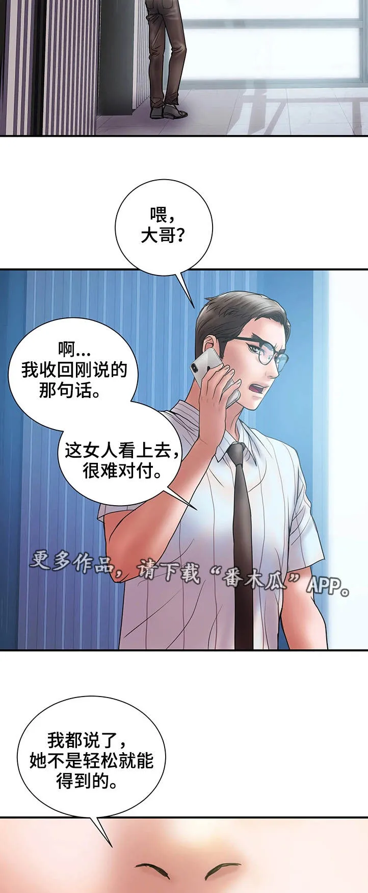 婚姻指导漫画怡婷漫画,第28章：严重12图