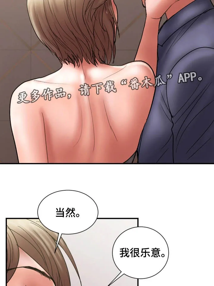 婚姻指导漫画在线观看免费完整版漫画,第30章：诚实18图