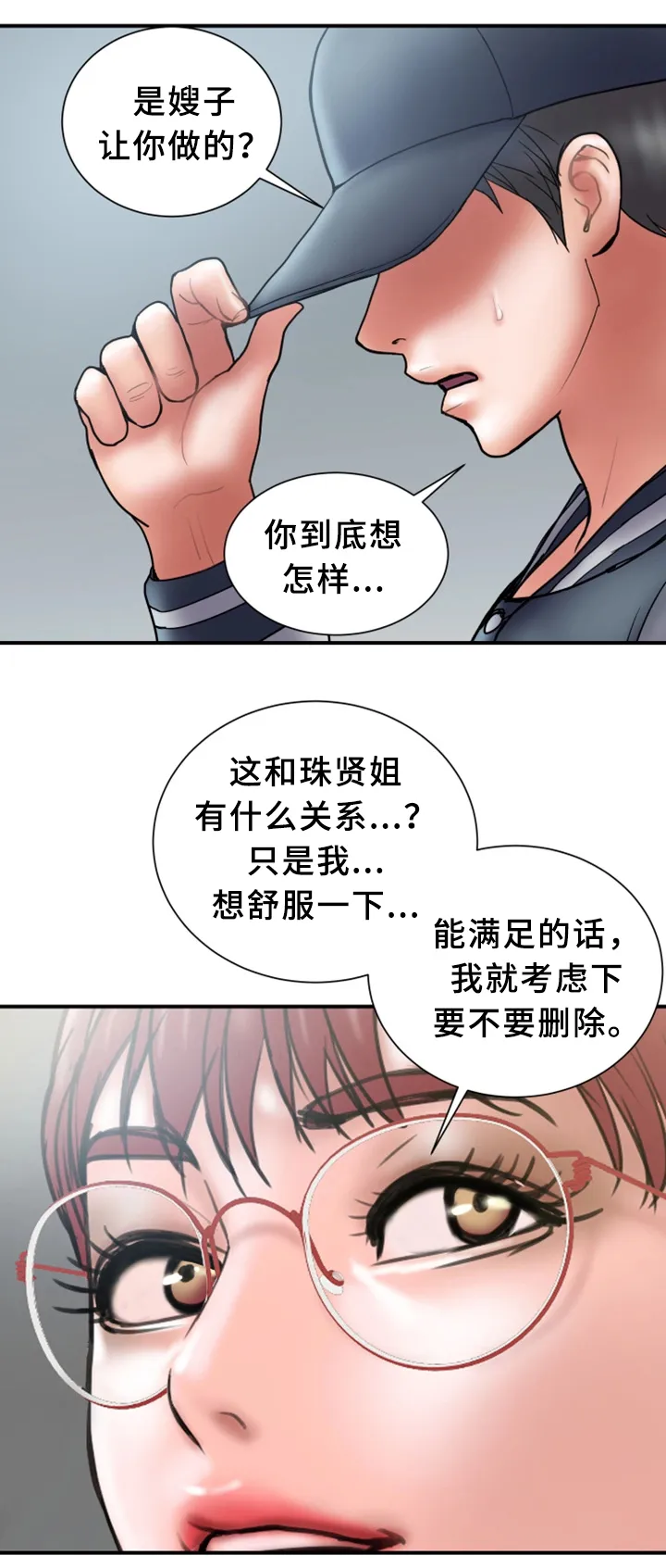 婚姻指导漫画怡婷漫画,第41章：照片13图