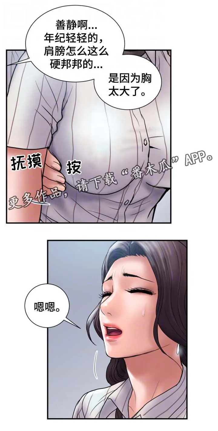 婚姻学概论漫画漫画,第32章：按摩9图