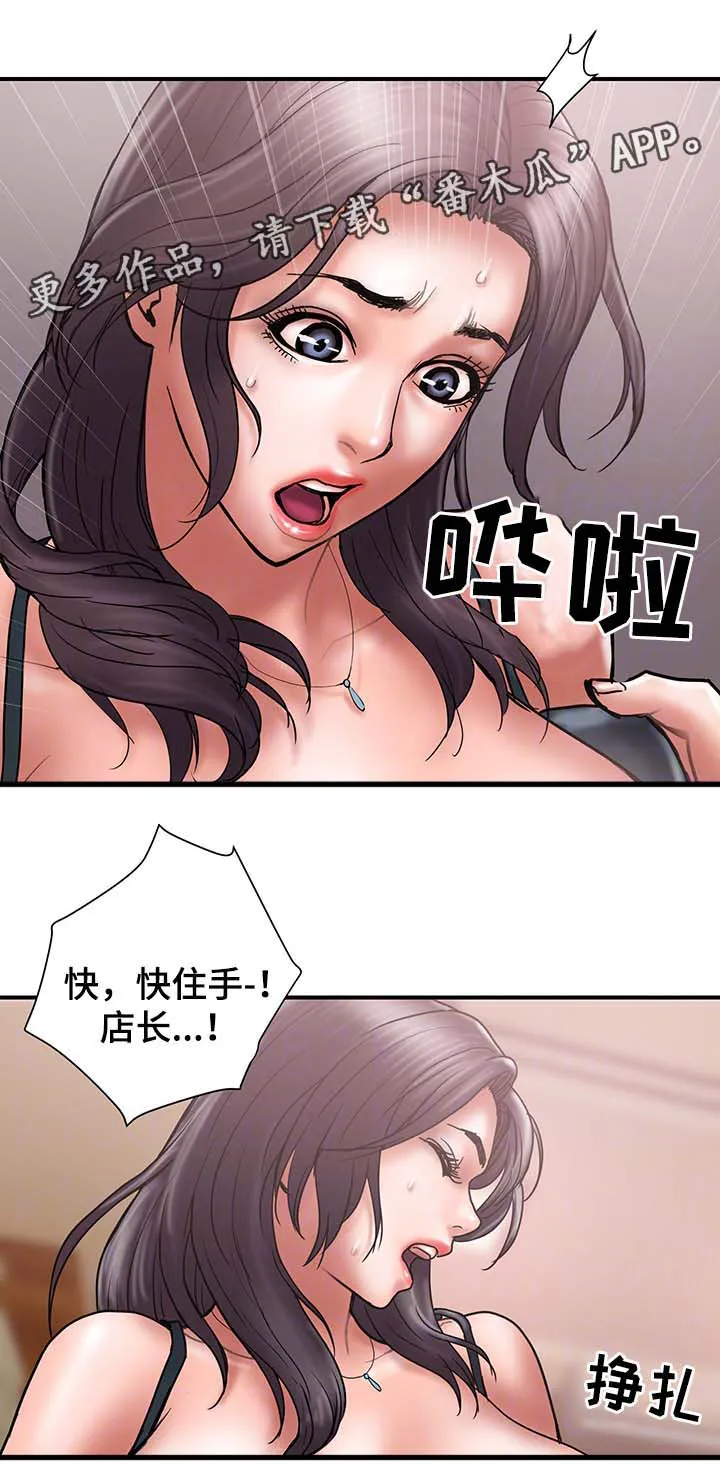 婚姻指导漫画漫画,第35章：住手15图