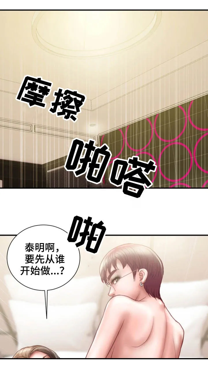 婚姻指导漫画漫画,第24章：一起9图