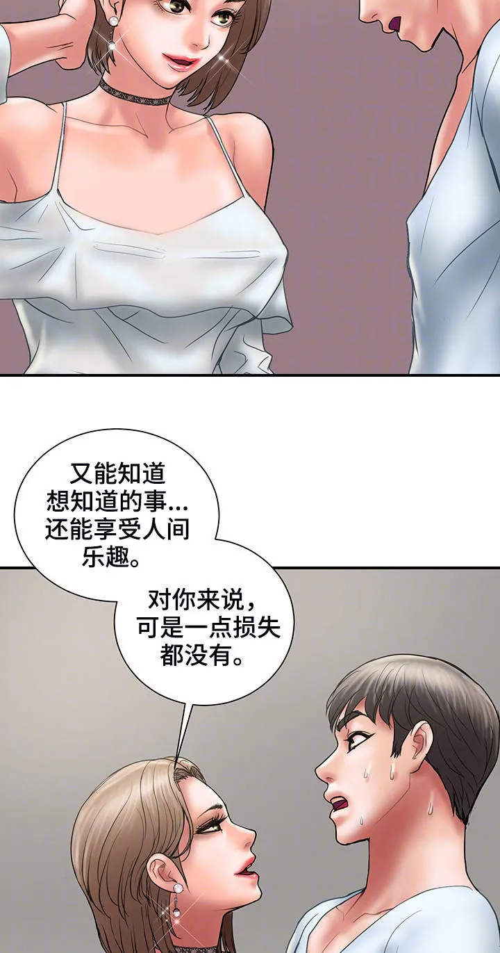 婚姻指导漫画漫画,第22章：承诺14图