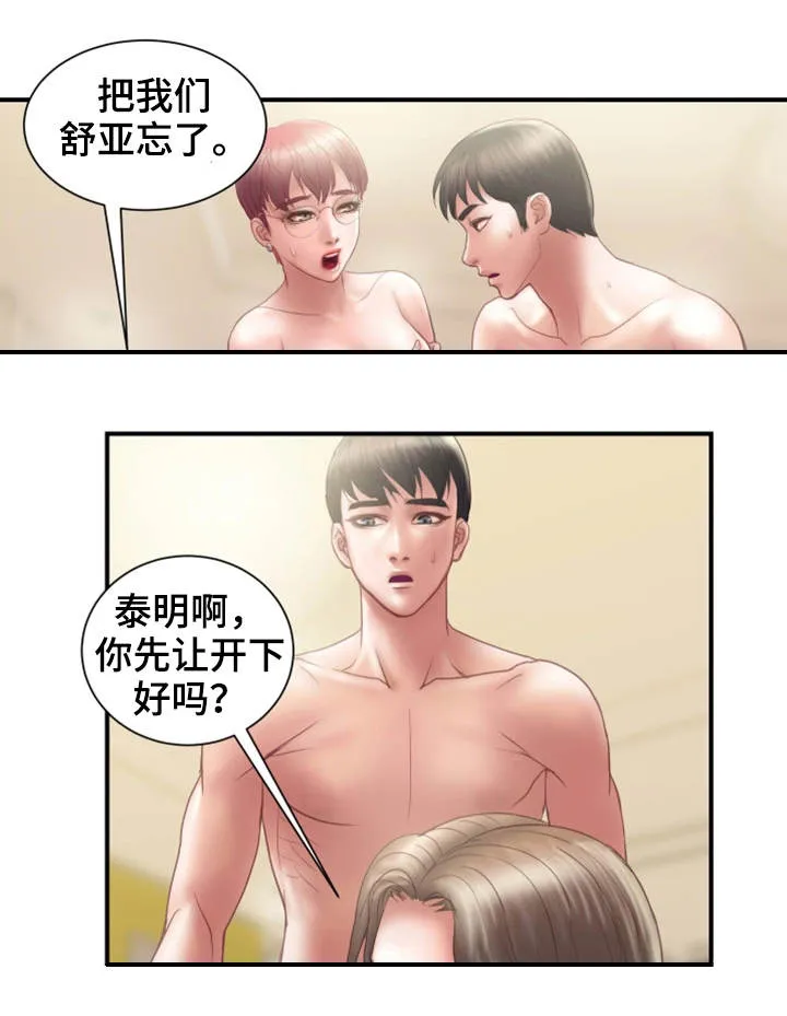 婚姻指导漫画漫画,第24章：一起8图