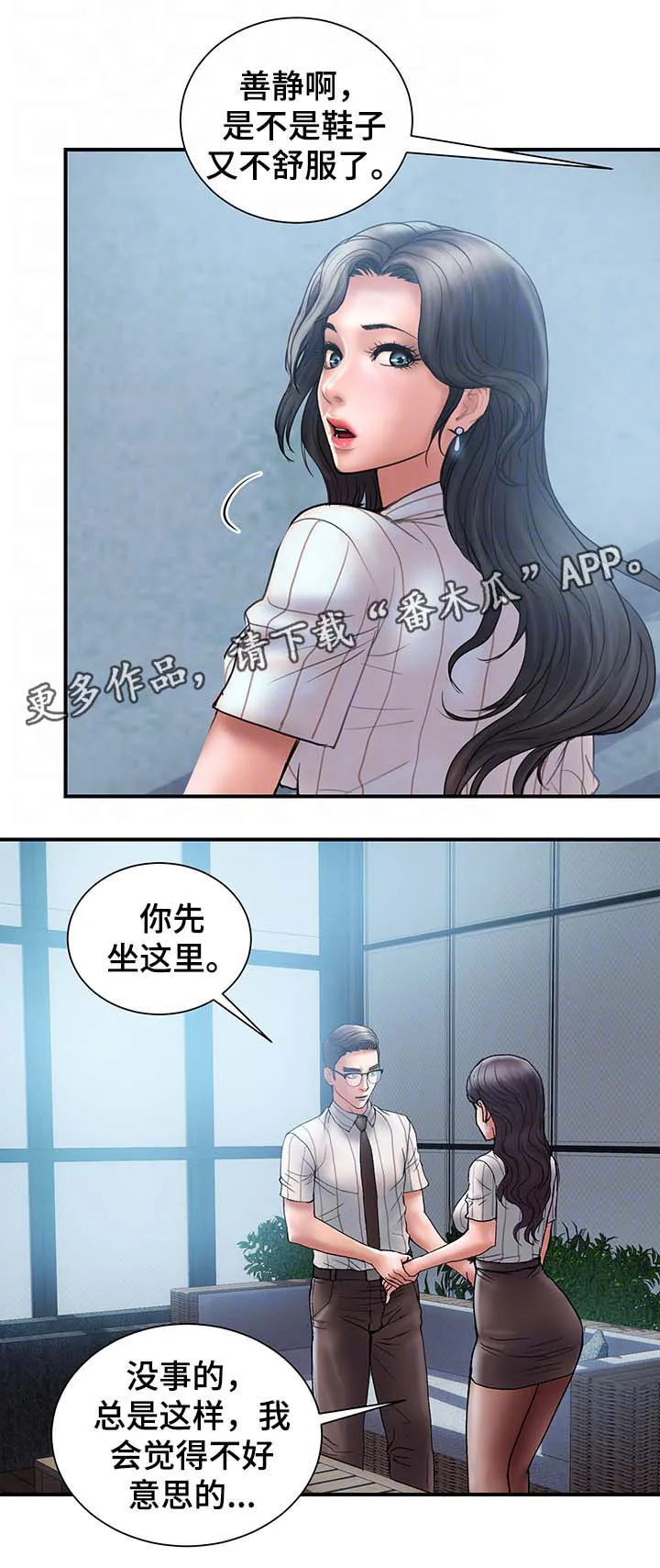 婚姻学概论漫画漫画,第32章：按摩4图