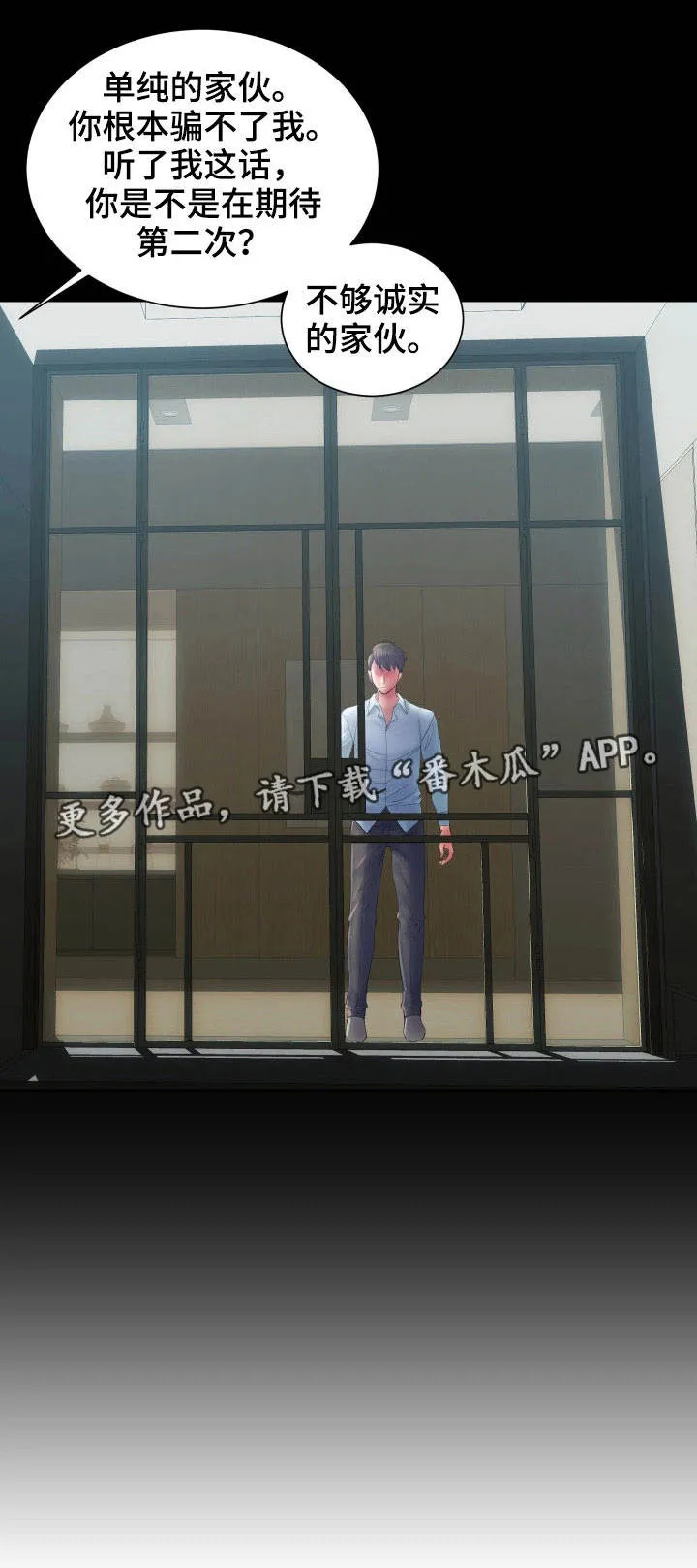 婚姻学概论漫画漫画,第7章：交易15图