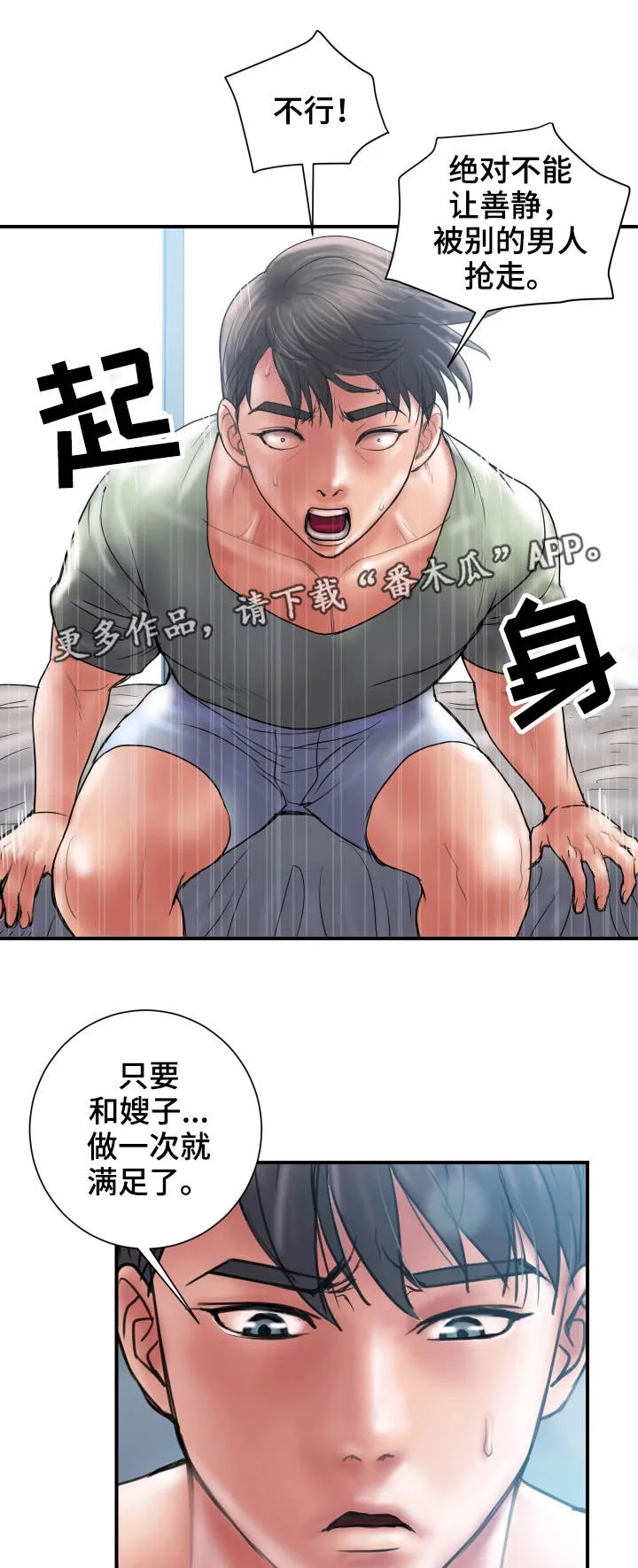 婚姻指导漫画漫画,第12章：阻止5图