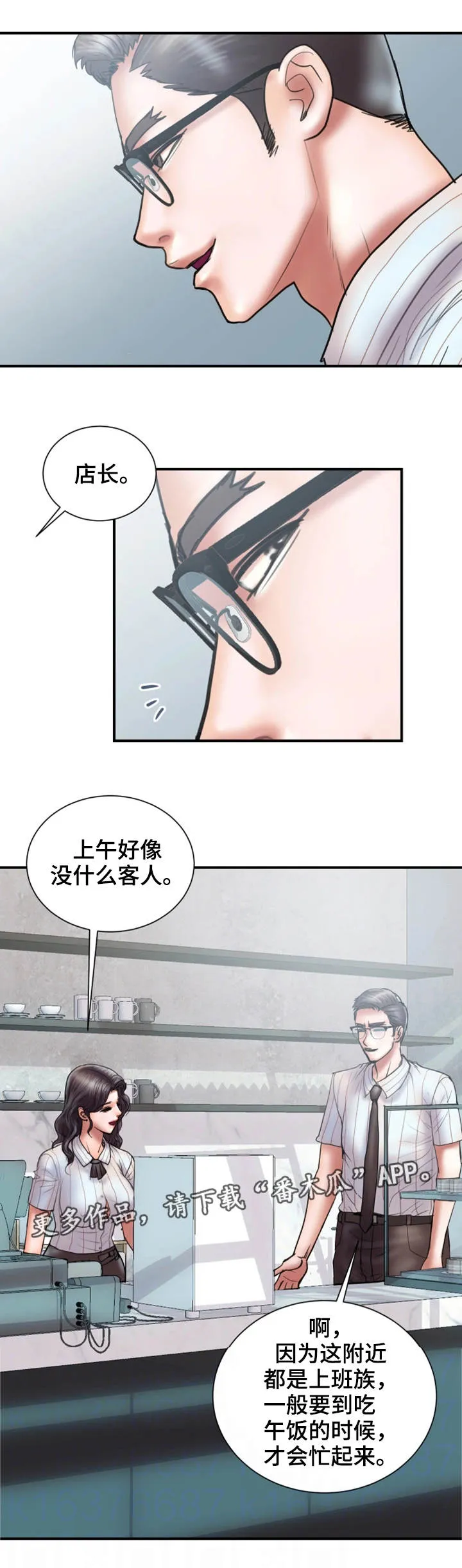 婚姻指导漫画43集漫画,第26章：帮你6图