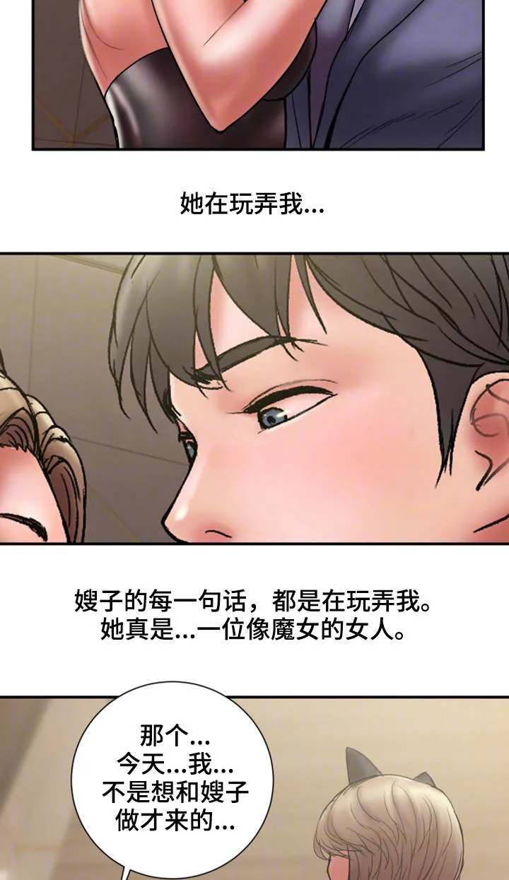 婚姻指导漫画在线观看免费完整版漫画,第30章：诚实9图