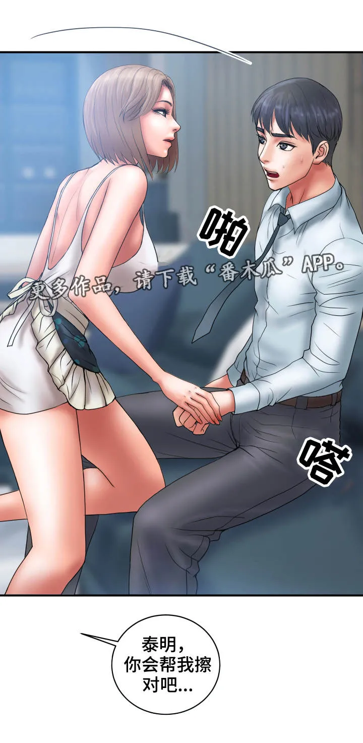 婚姻指导漫画漫画,第3章：出格17图