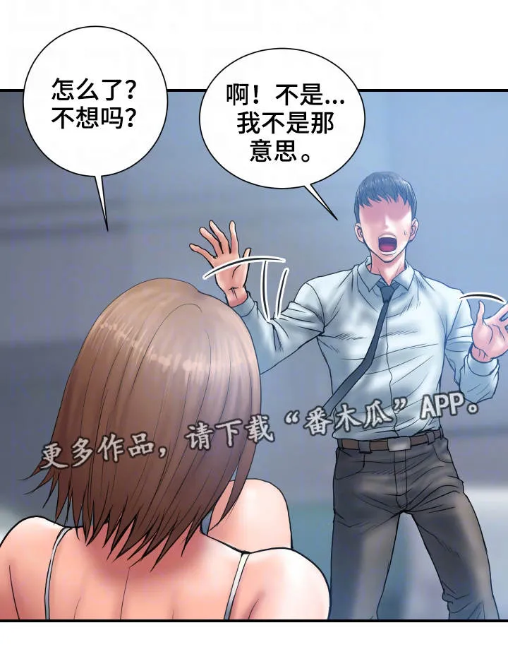 婚姻指导漫画漫画,第3章：出格3图