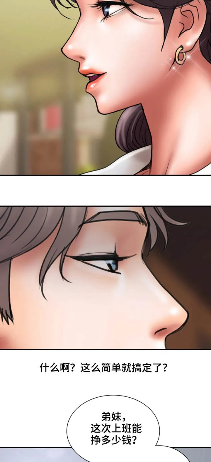 婚姻指导漫画漫画,第16章：兴趣12图