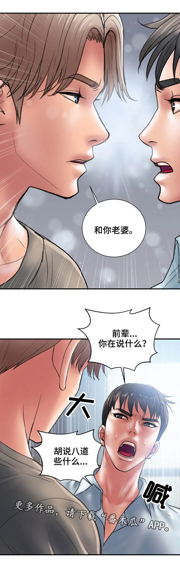 婚姻学概论漫画漫画,第7章：交易5图