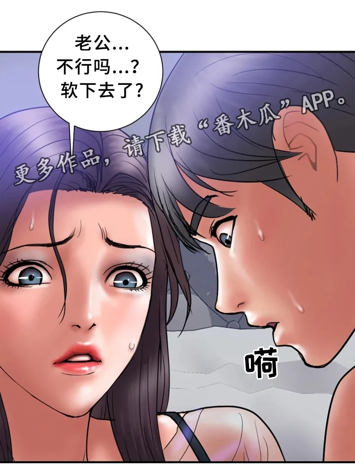 婚姻指导漫画漫画,第38章：无力12图