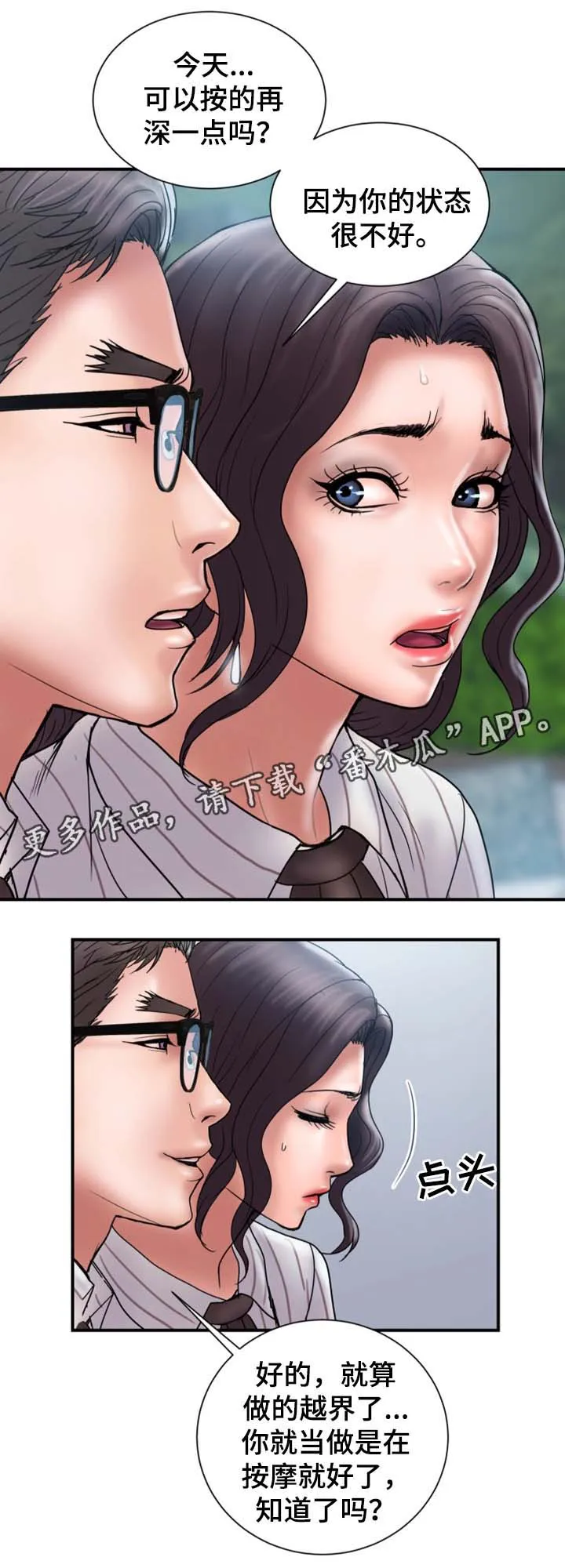 婚姻学概论漫画漫画,第32章：按摩10图