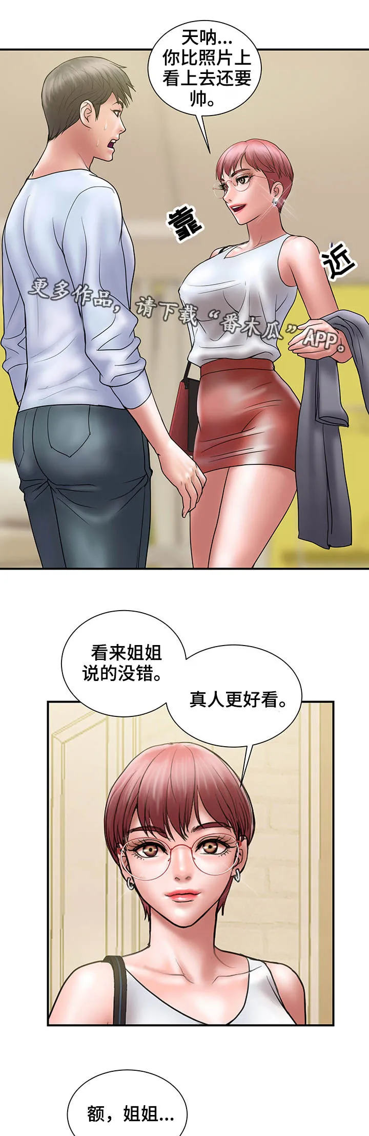 婚姻指导漫画漫画,第19章：上门13图