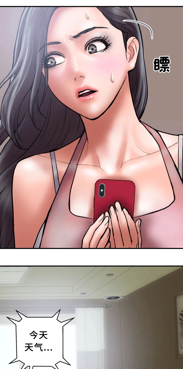 婚姻指导漫画漫画,第40章：暴露16图