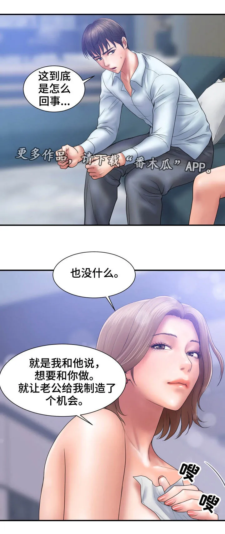 婚姻指导漫画漫画,第6章：玩弄8图