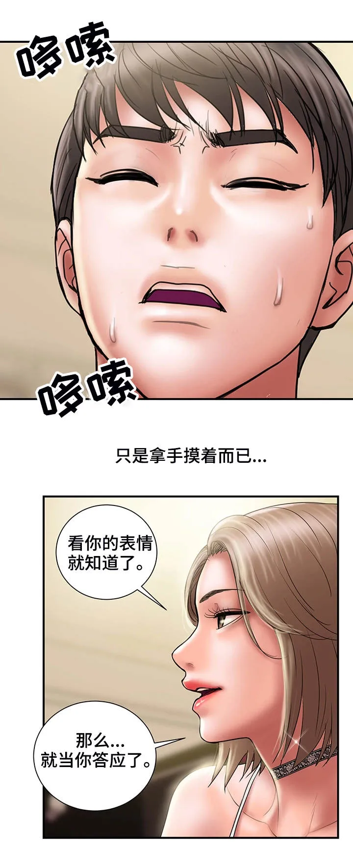 婚姻指导漫画43集漫画,第23章：魔女10图